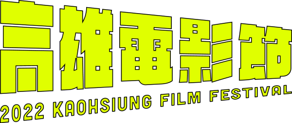 2022高雄電影節線上觀影平台