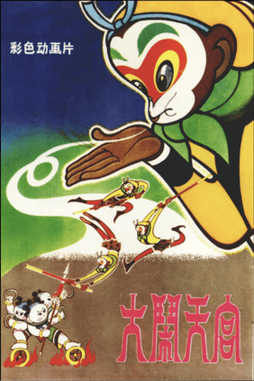 Odyssey | Shanghai Animation Film Studio Retro